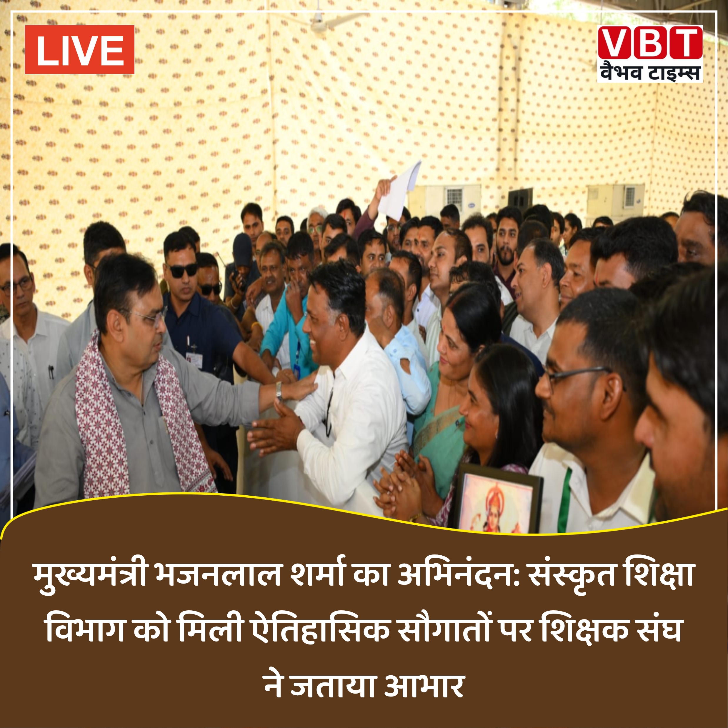 मुख्यमंत्री भजनलाल शर्मा का अभिनंदन: संस्कृत शिक्षा विभाग को मिली ऐतिहासिक सौगातों पर शिक्षक संघ ने जताया आभार