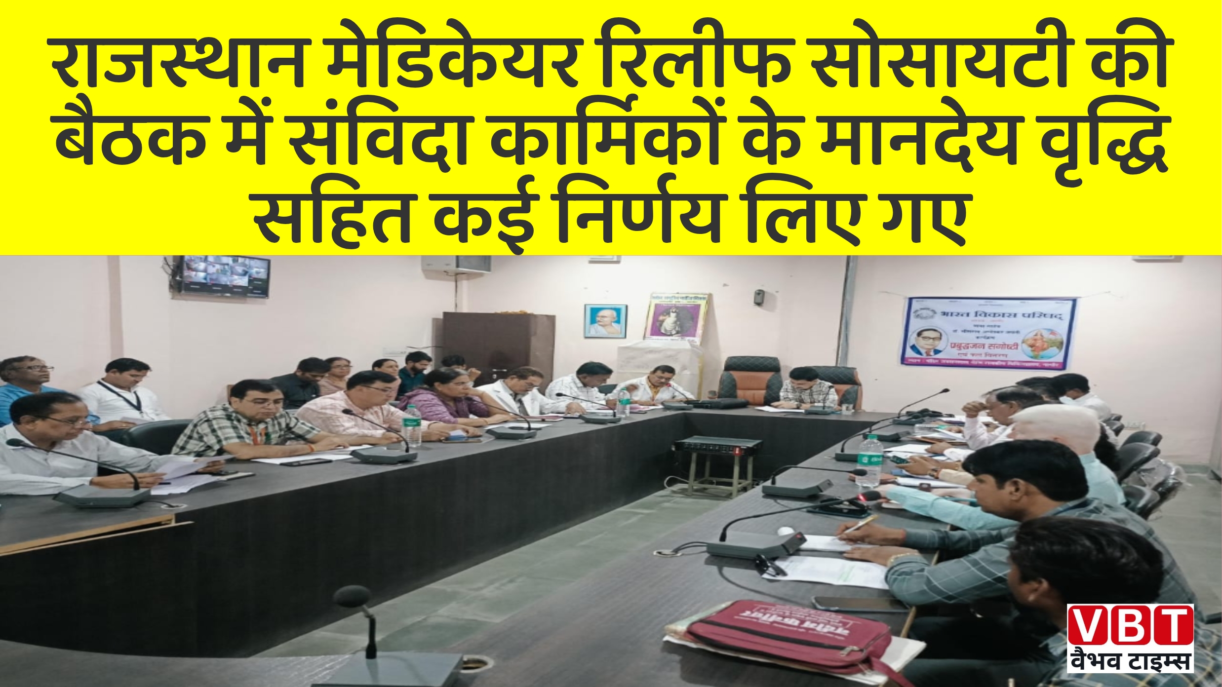 राजस्थान रिलीफ सोसायटी की बैठक जेएलएन अस्पताल में आयोजित ।