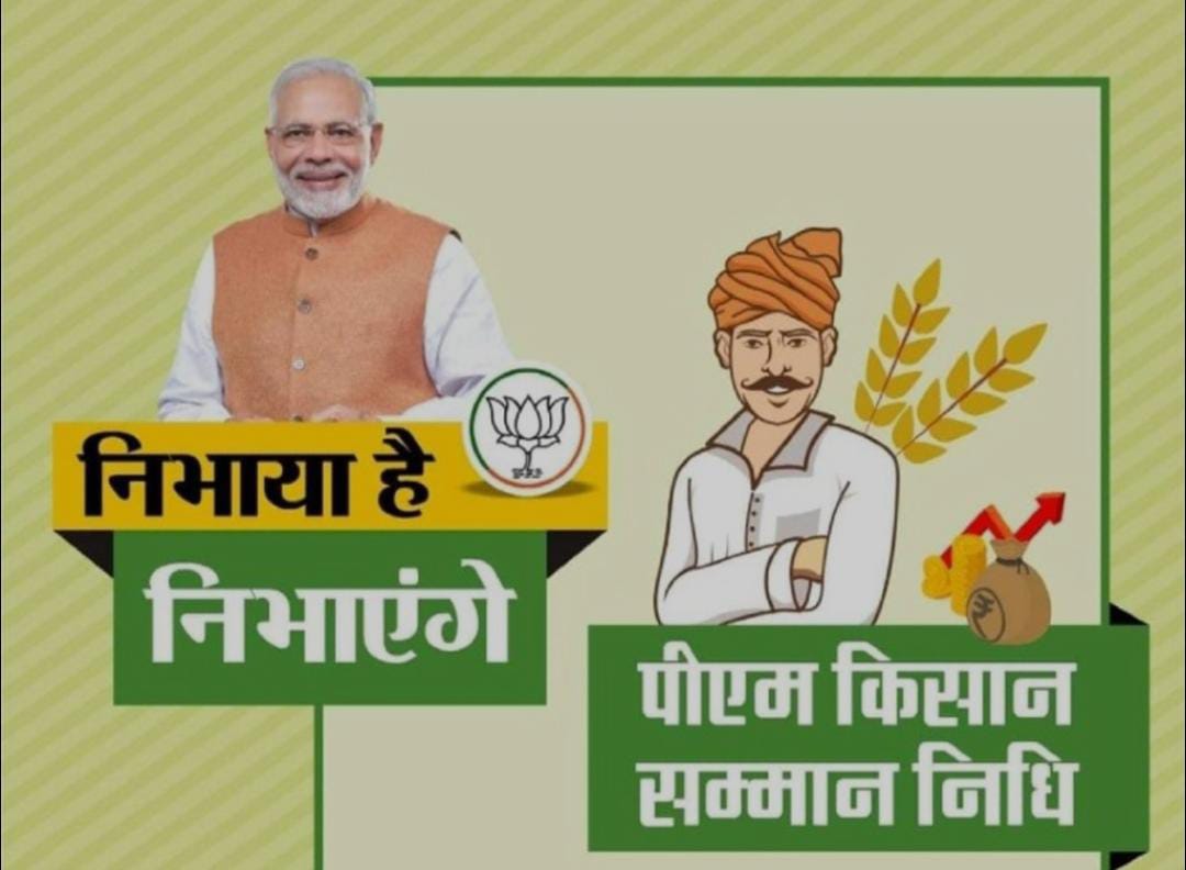 PM किसान योजना की 20वीं किश्त से नागौर के 2 लाख किसानों को लाभ
