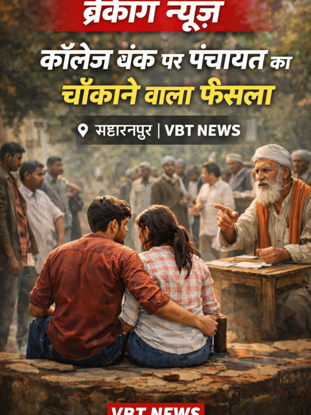 प्रेमी जोड़े पर पंचायत का फरमान, गांव में मचा हड़कंप